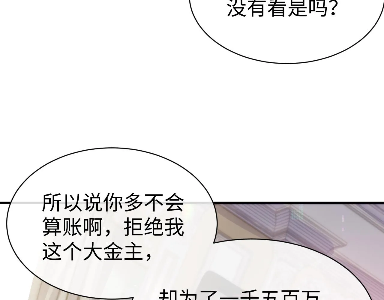 第66话 我来跟你拍 第86页