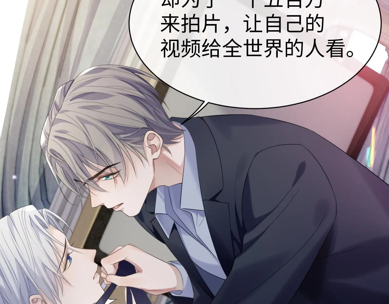 第66话 我来跟你拍 第87页