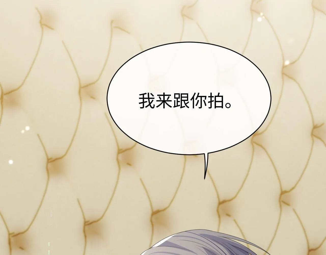 第66话 我来跟你拍 第91页