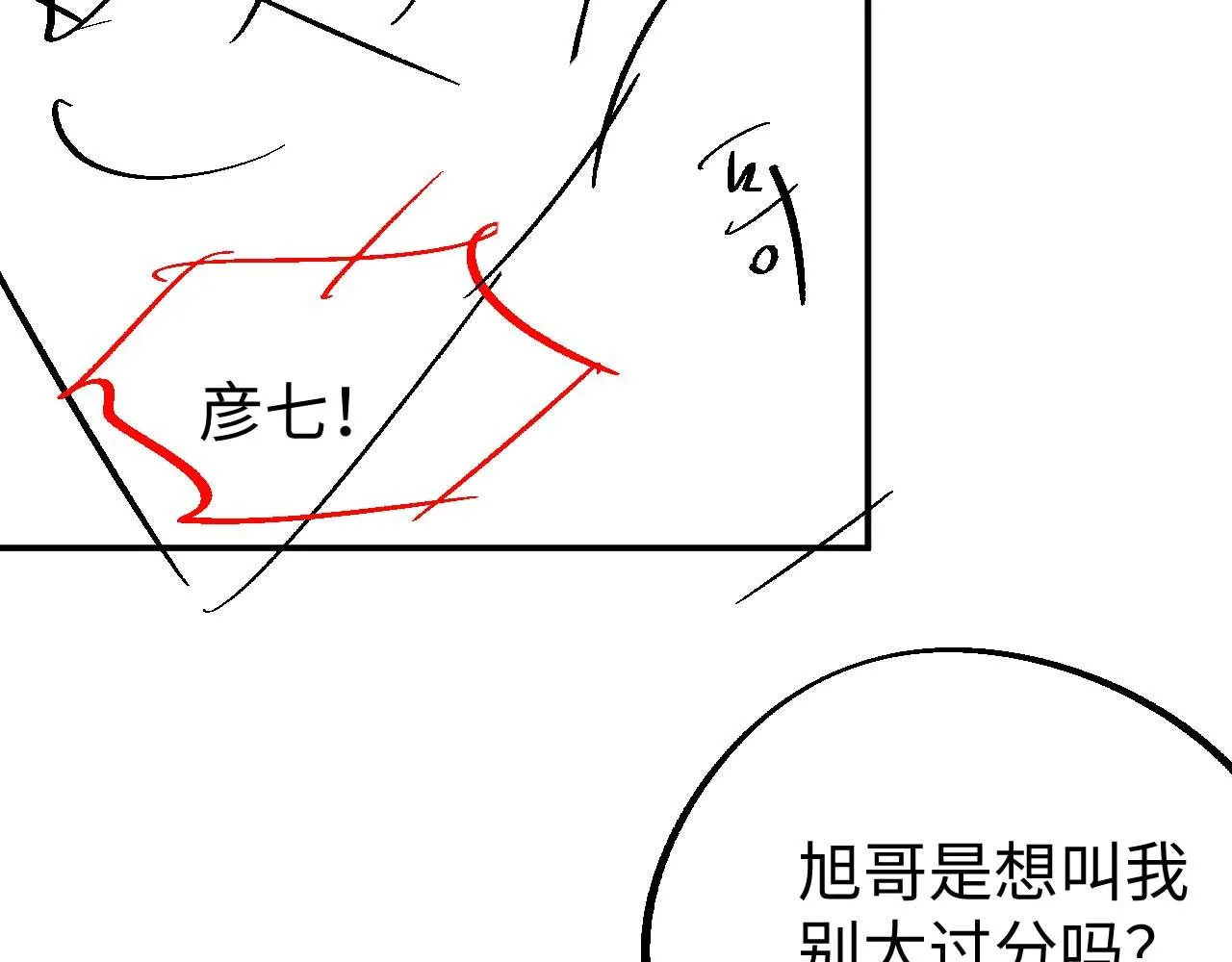 第66话 我来跟你拍 第97页
