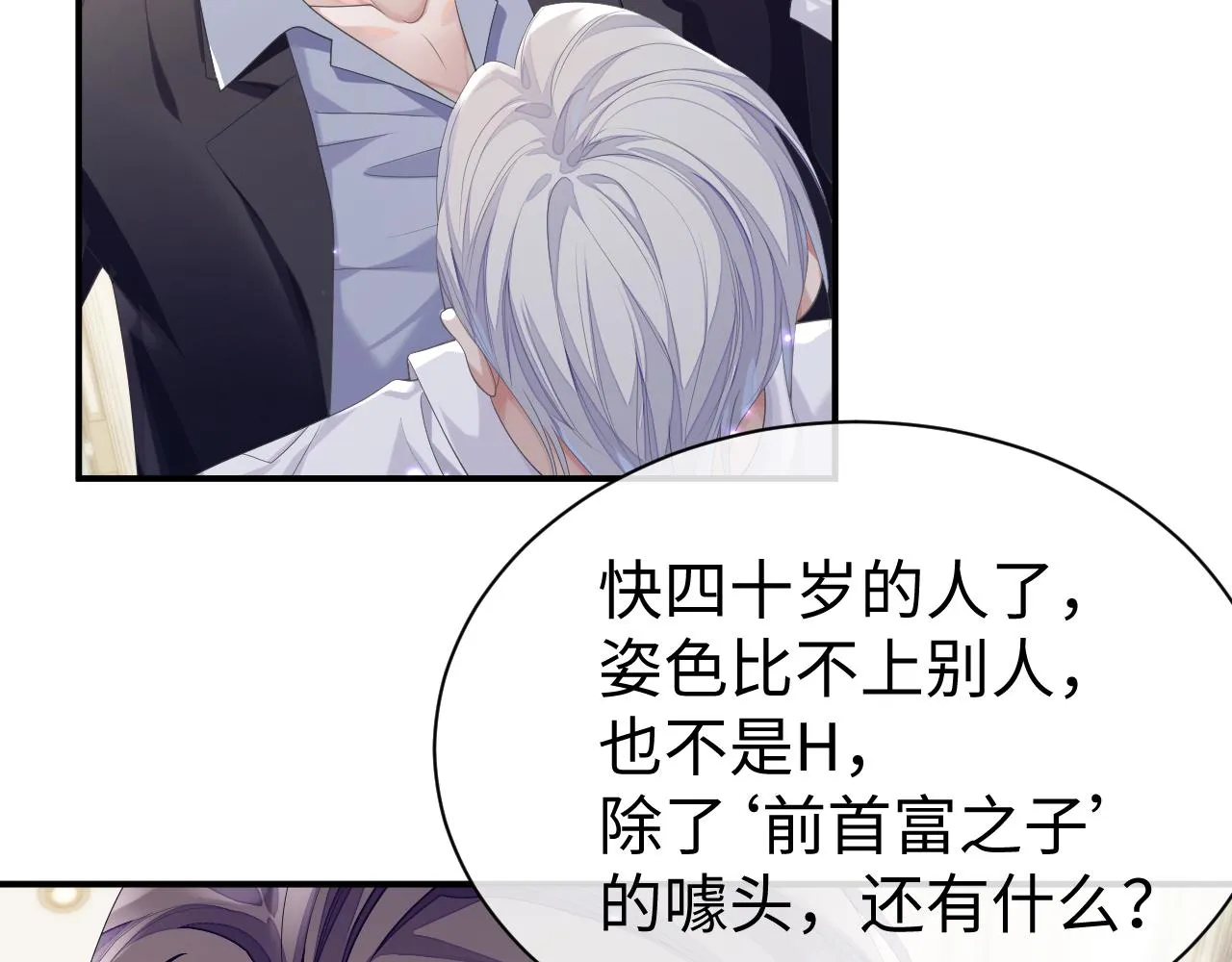 第67话 First night 第20页
