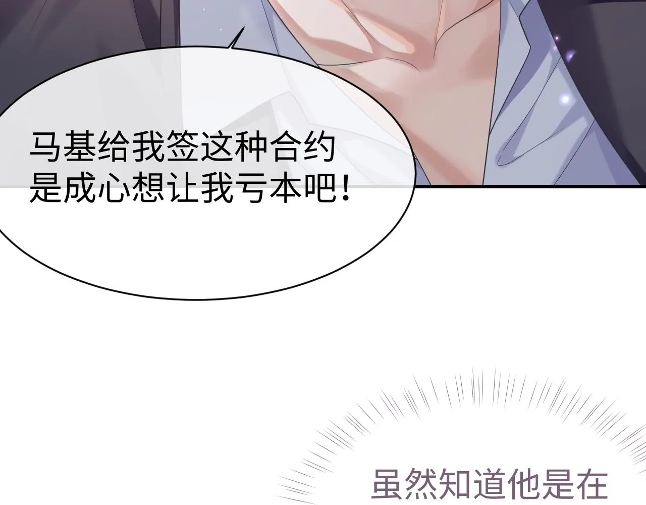 第67话 First night 第22页