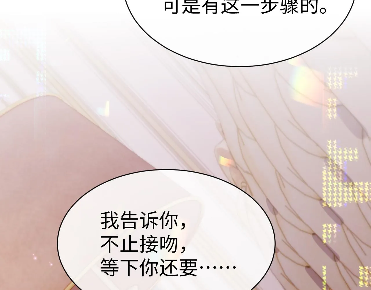 第67话 First night 第29页
