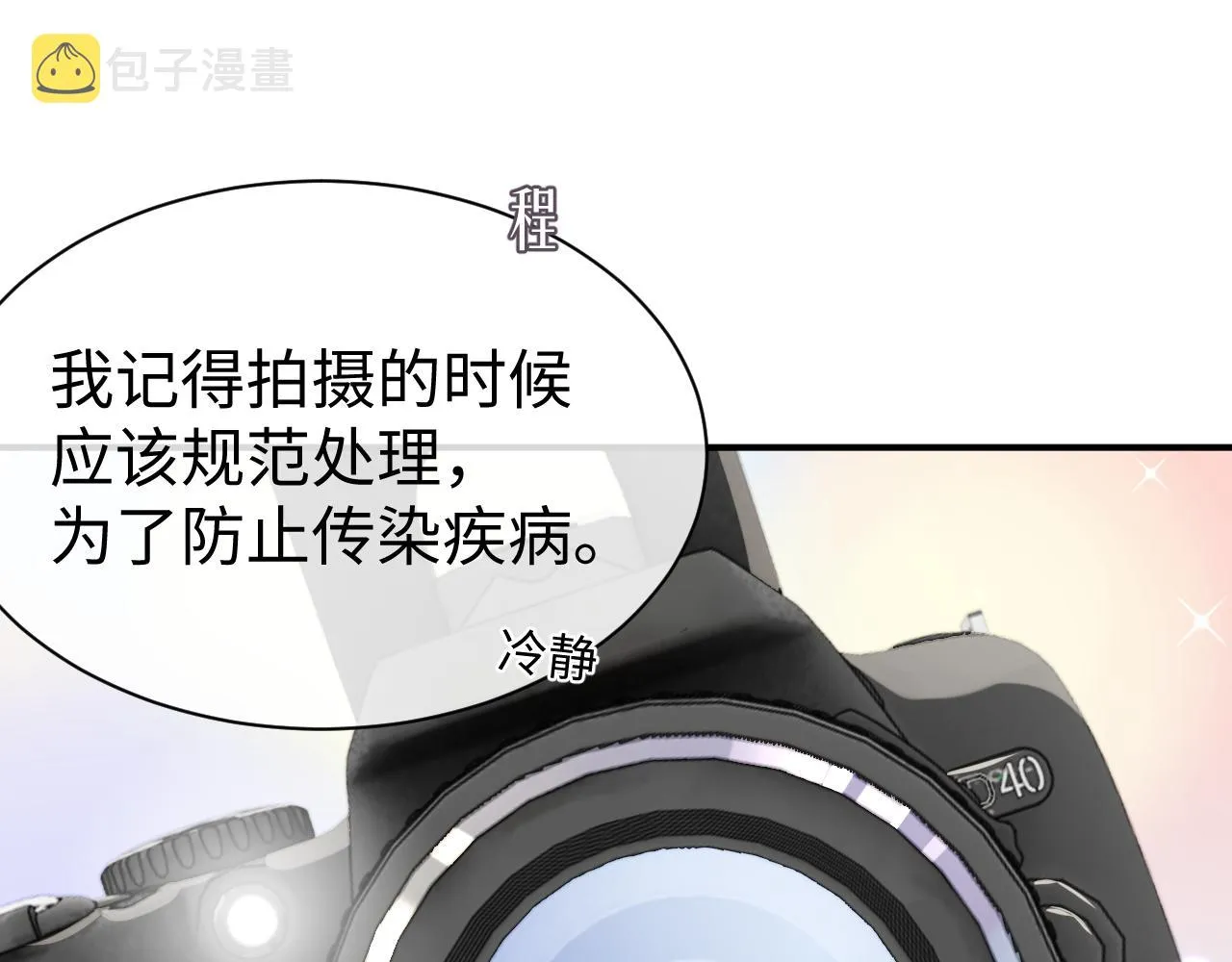 第67话 First night 第38页