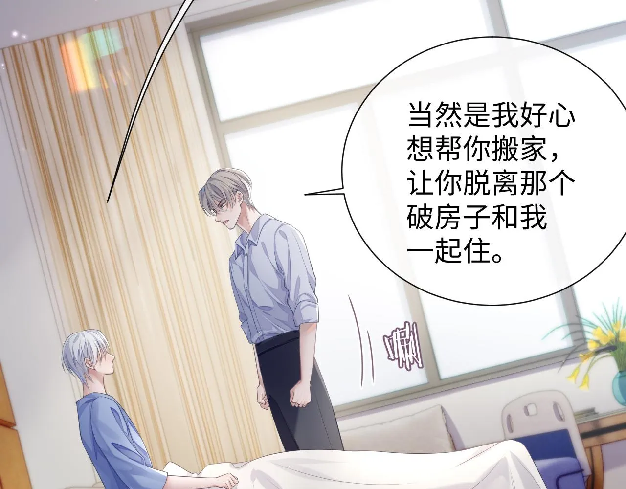 第68话 新合约 第6页