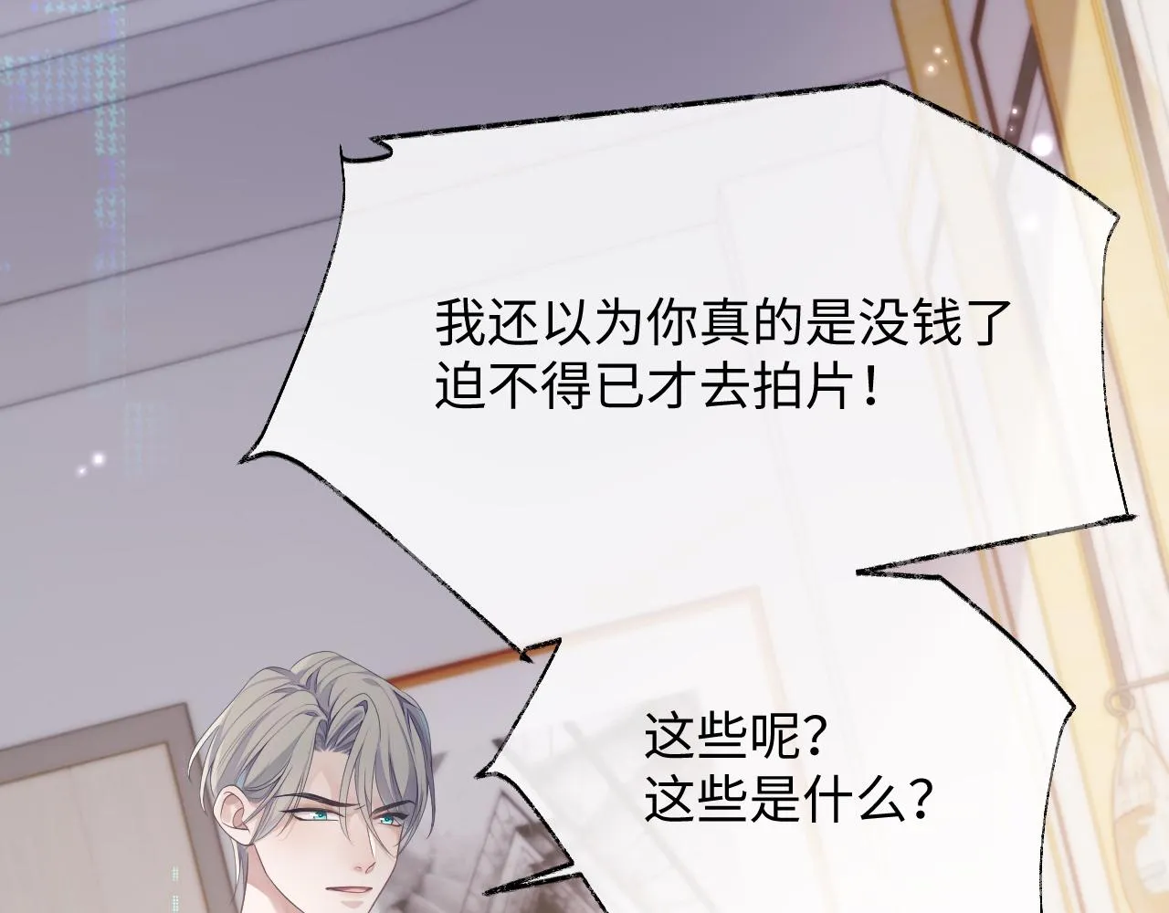 第68话 新合约 第12页