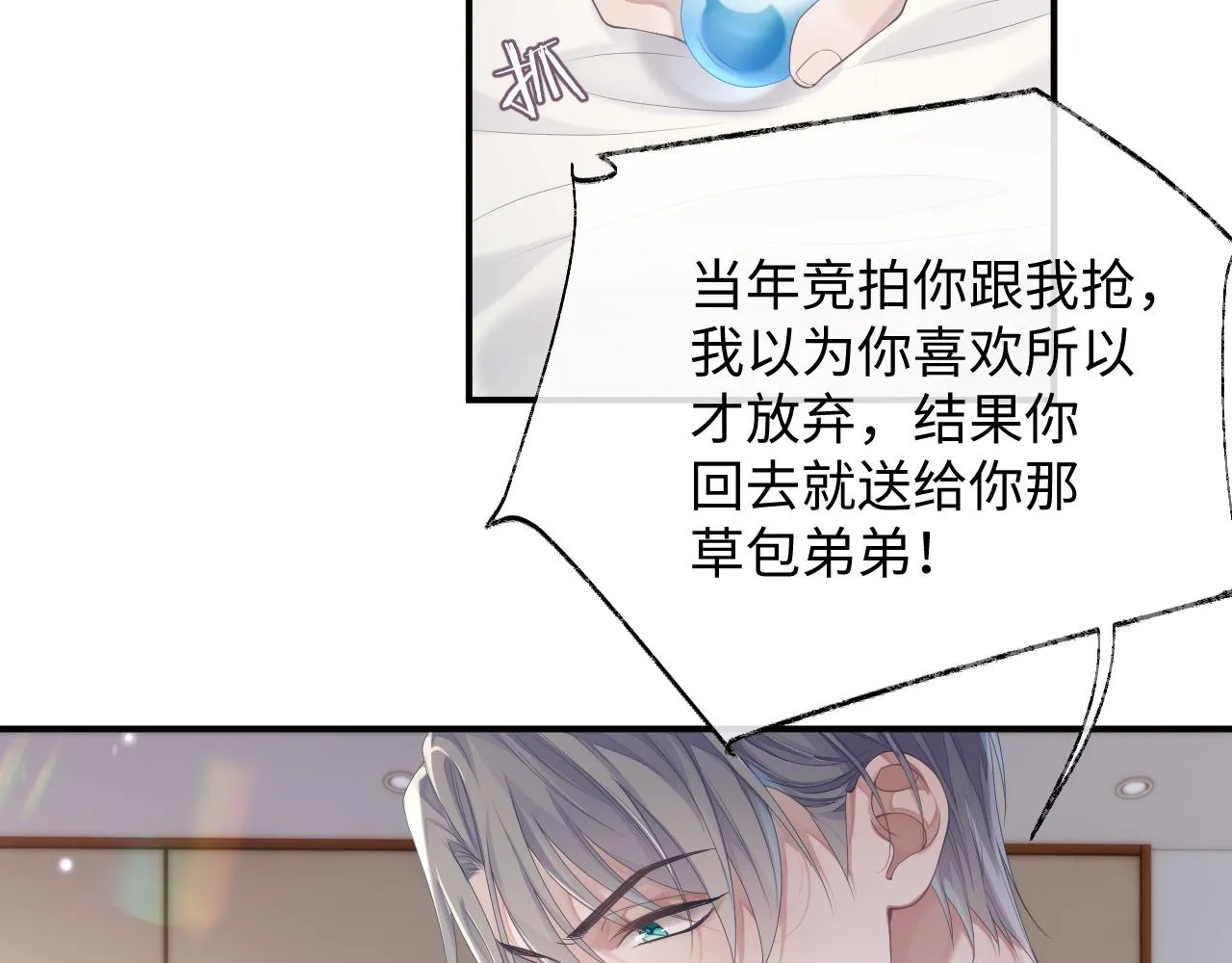 第68话 新合约 第16页