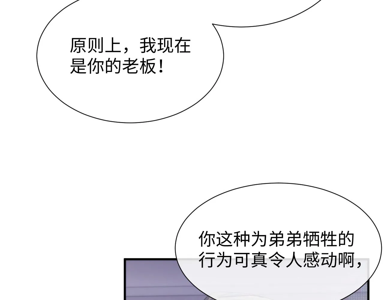 第68话 新合约 第21页