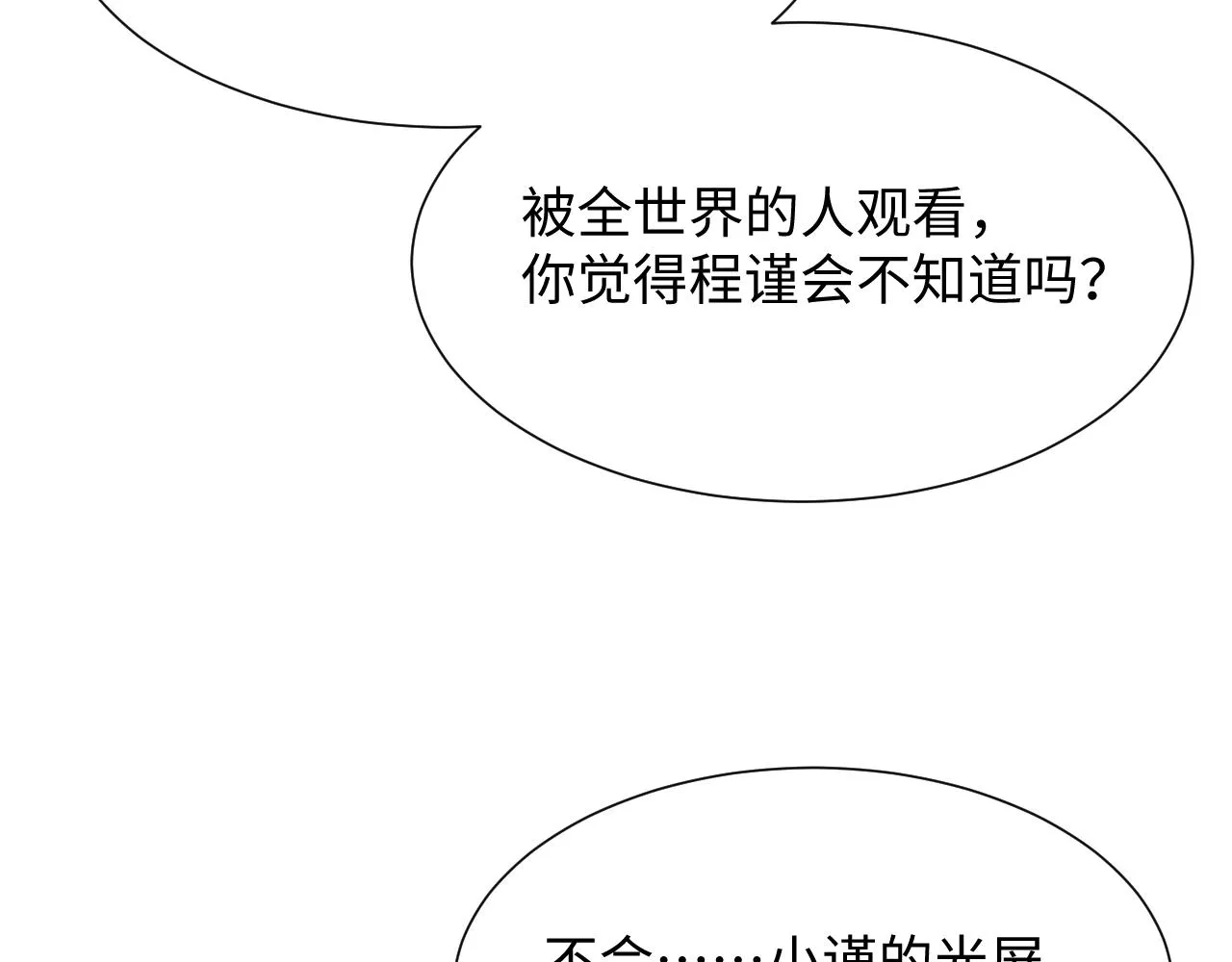 第68话 新合约 第32页