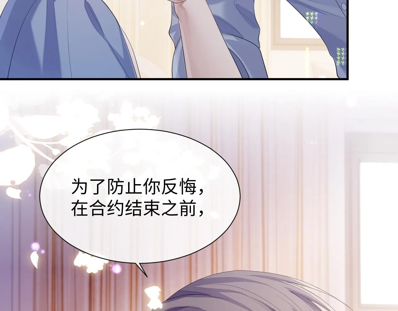 第68话 新合约 第57页