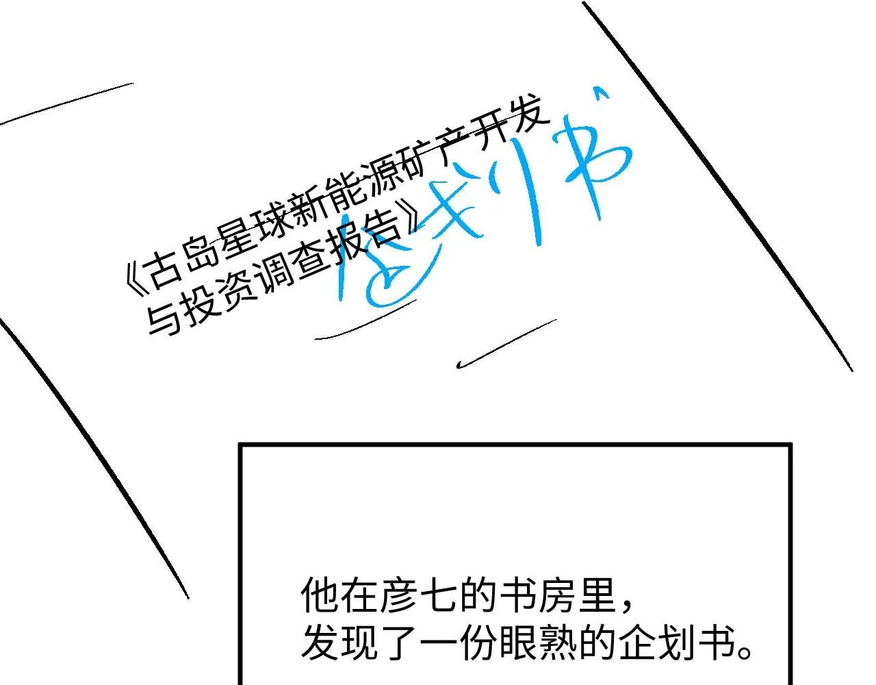第68话 新合约 第108页