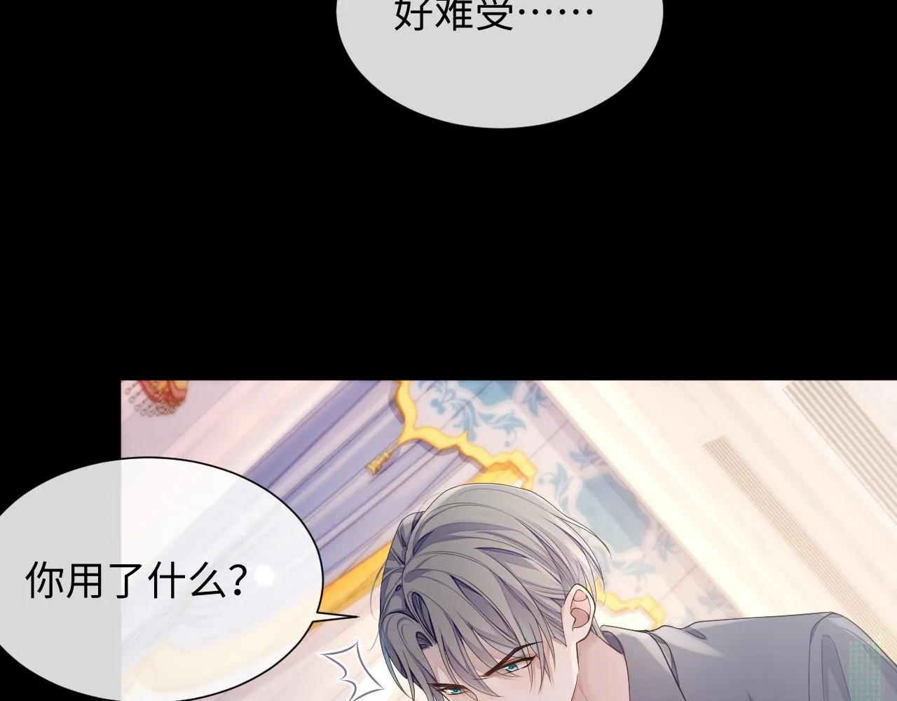 第69话 漫漫长夜 第7页
