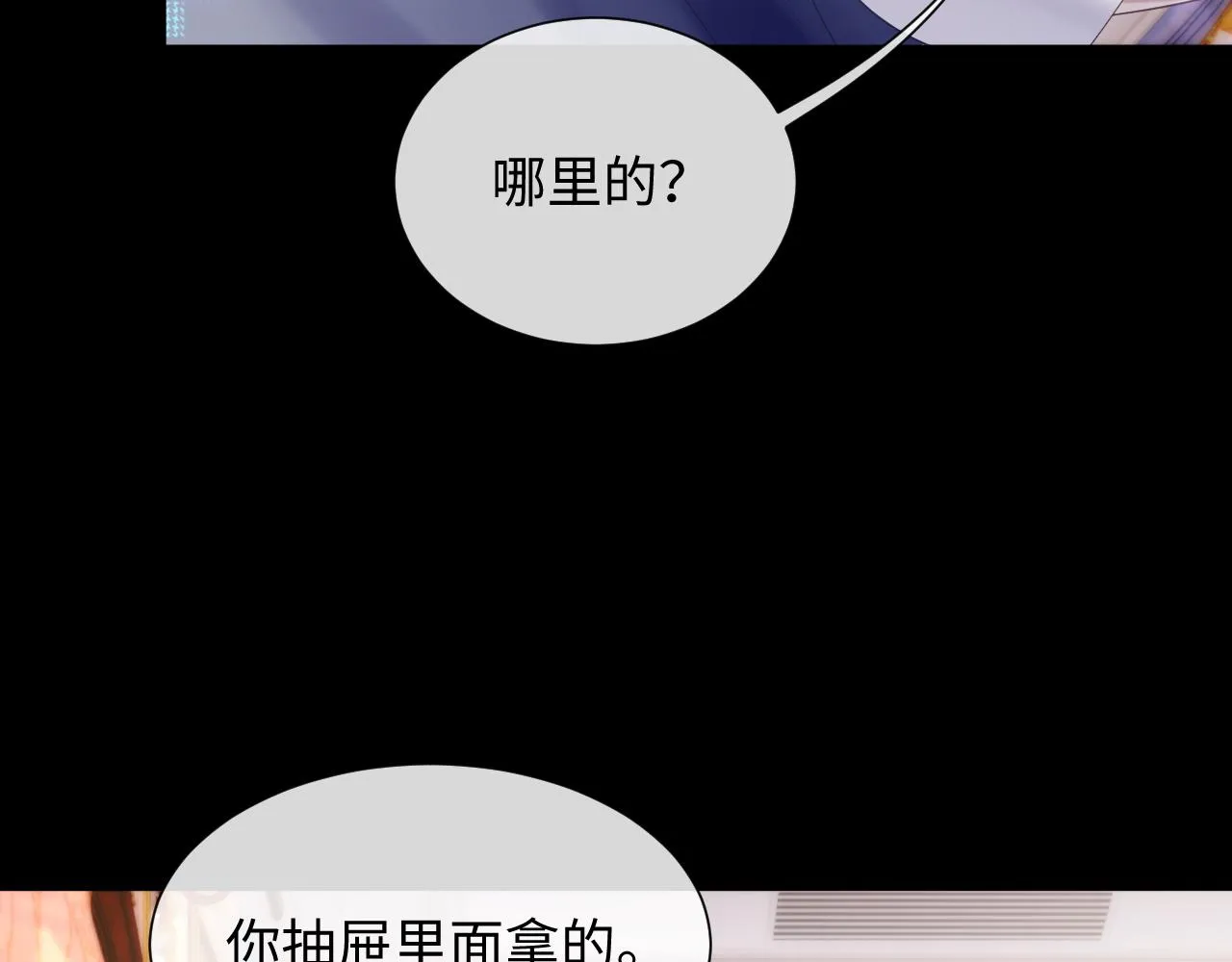 第69话 漫漫长夜 第9页