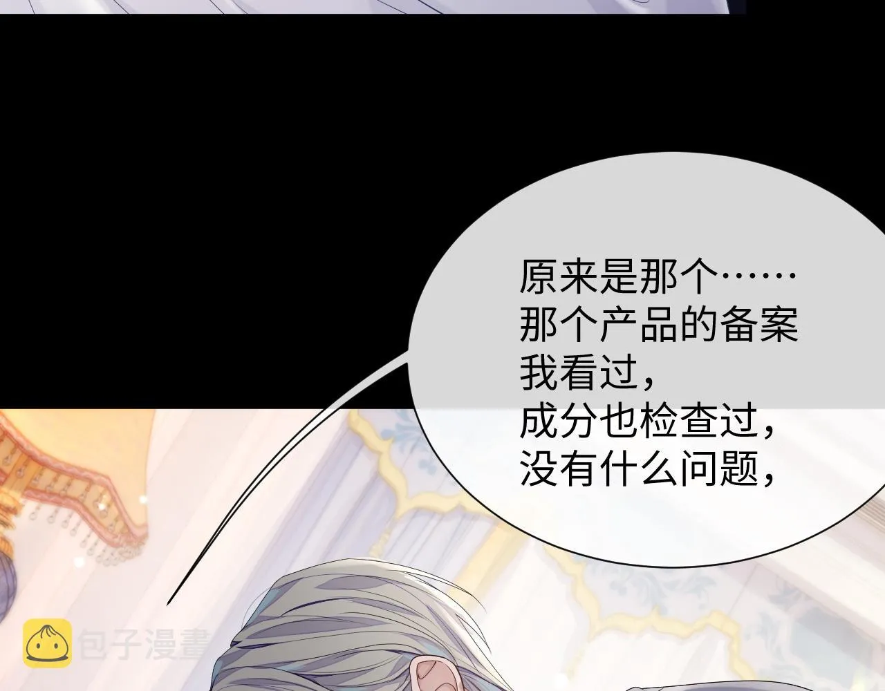 第69话 漫漫长夜 第13页