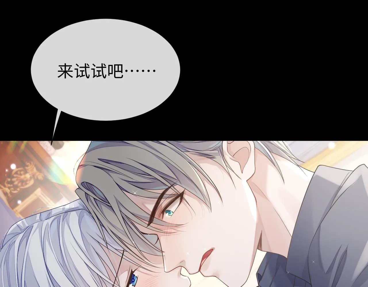 第69话 漫漫长夜 第16页