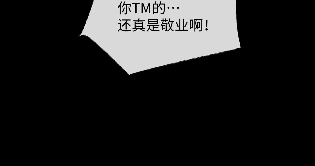 第69话 漫漫长夜 第18页