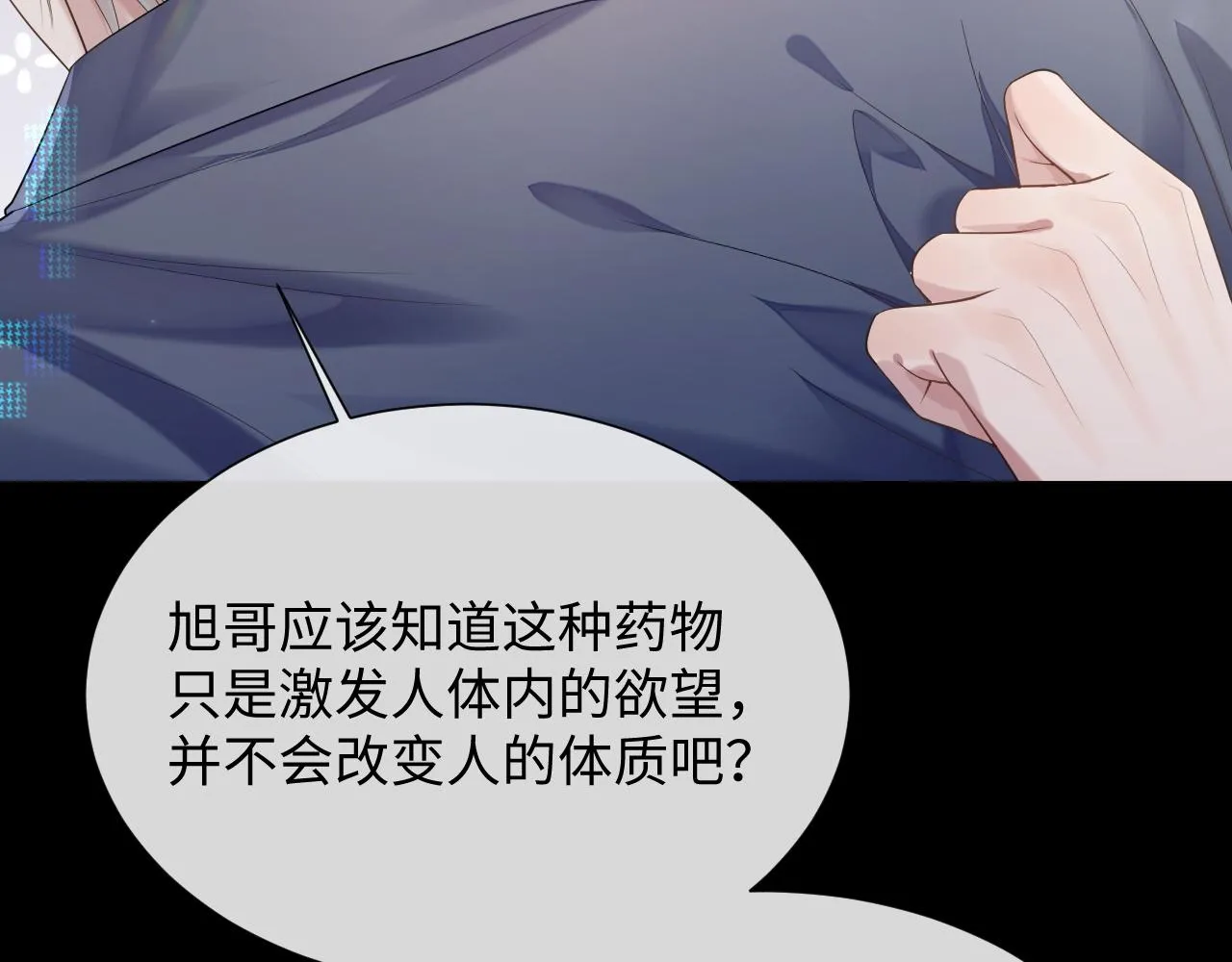 第69话 漫漫长夜 第23页