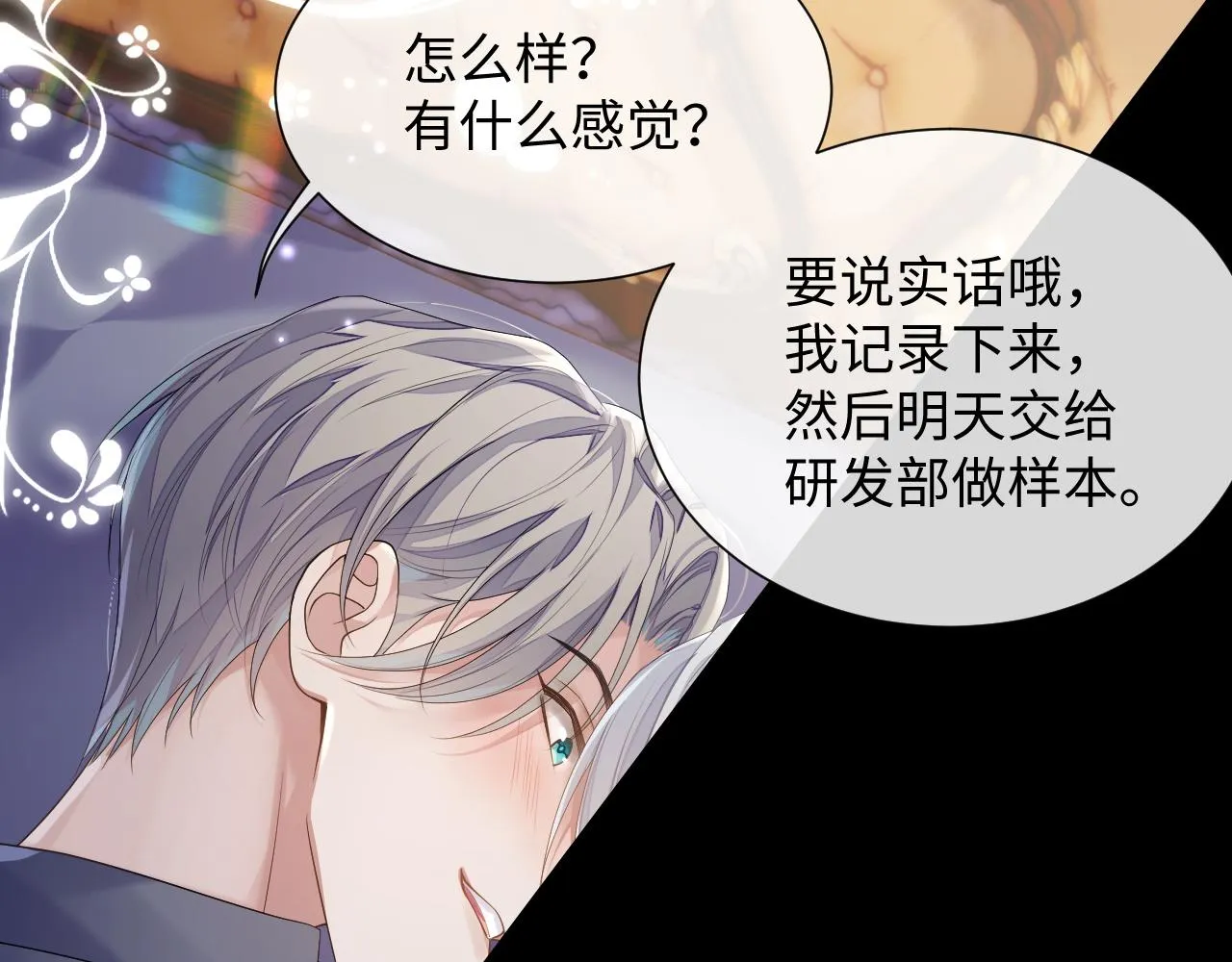 第69话 漫漫长夜 第25页