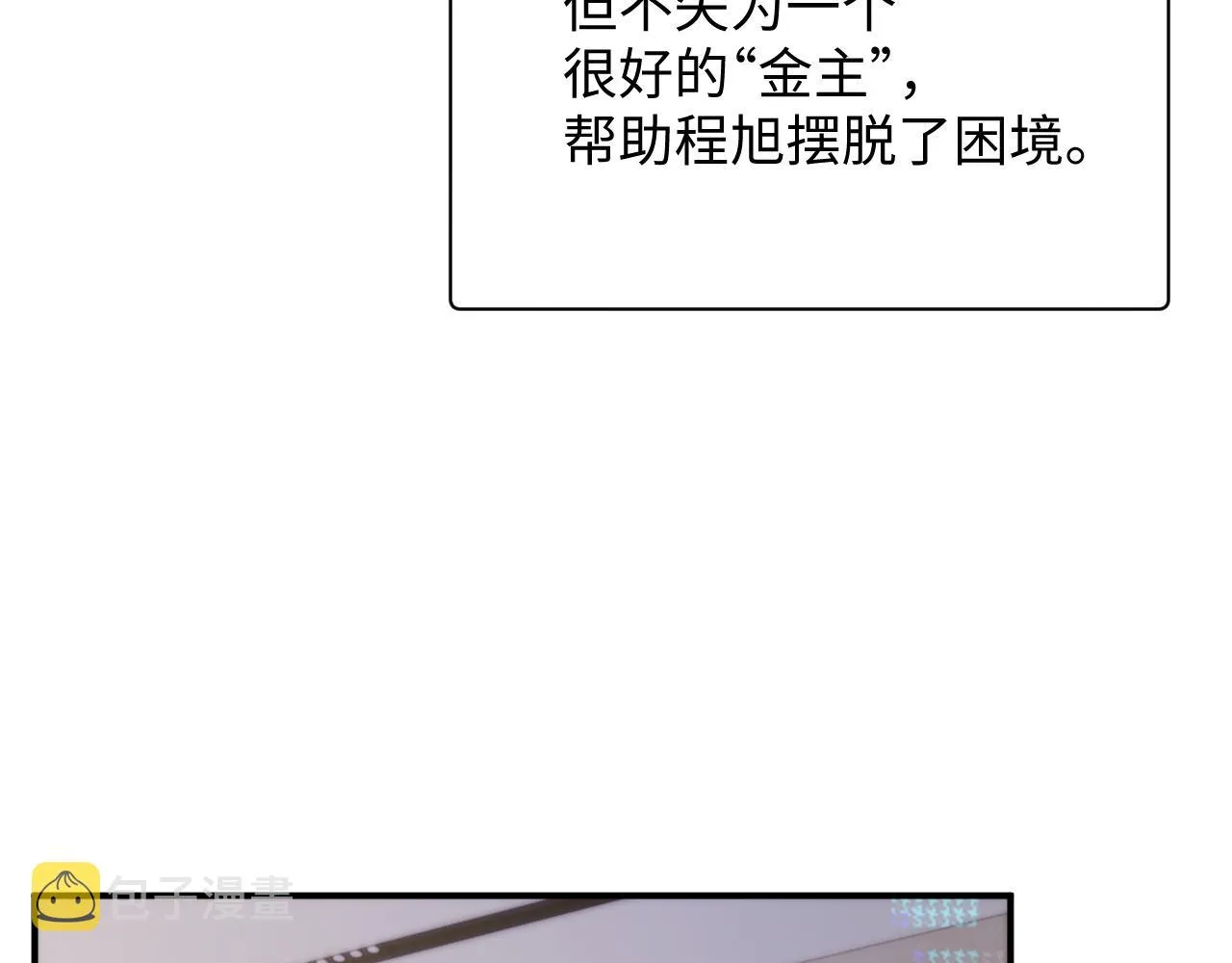 第69话 漫漫长夜 第69页