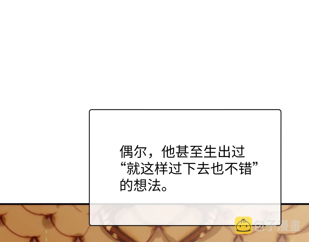 第69话 漫漫长夜 第72页