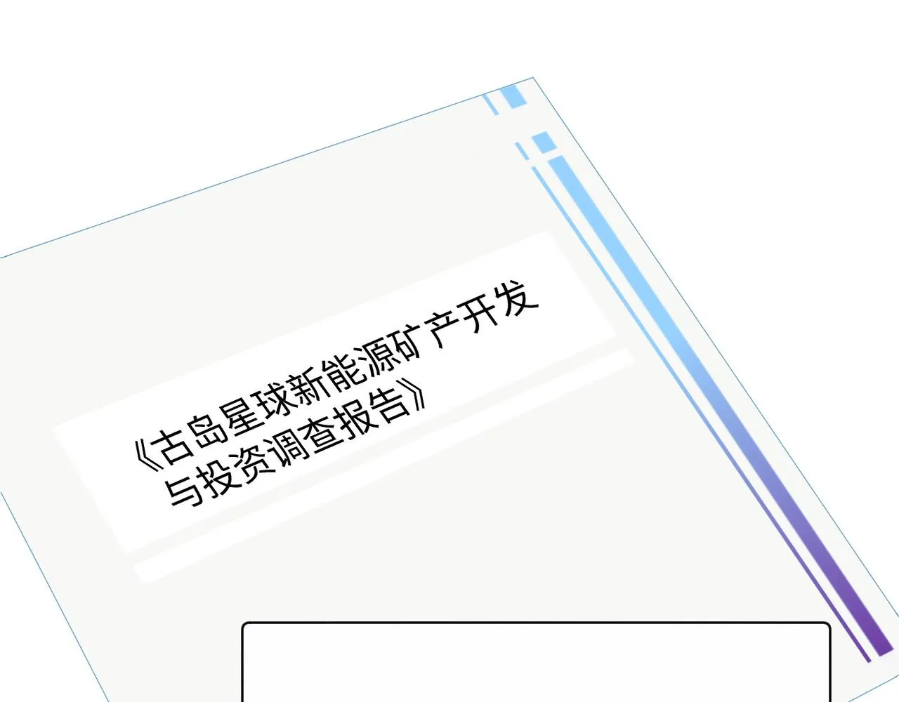第69话 漫漫长夜 第76页