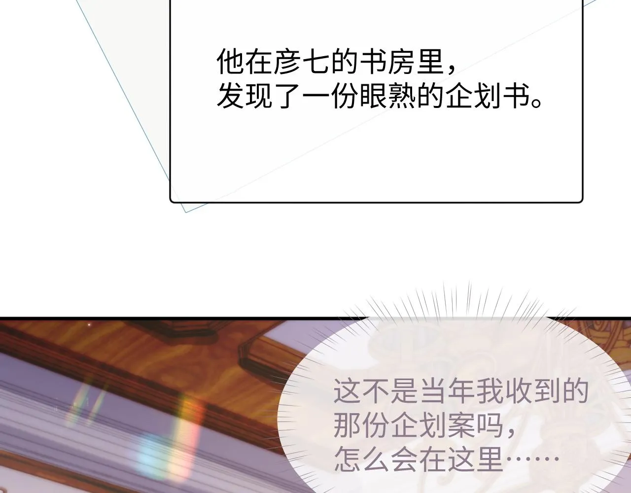 第69话 漫漫长夜 第77页