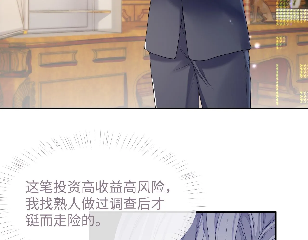 第69话 漫漫长夜 第79页