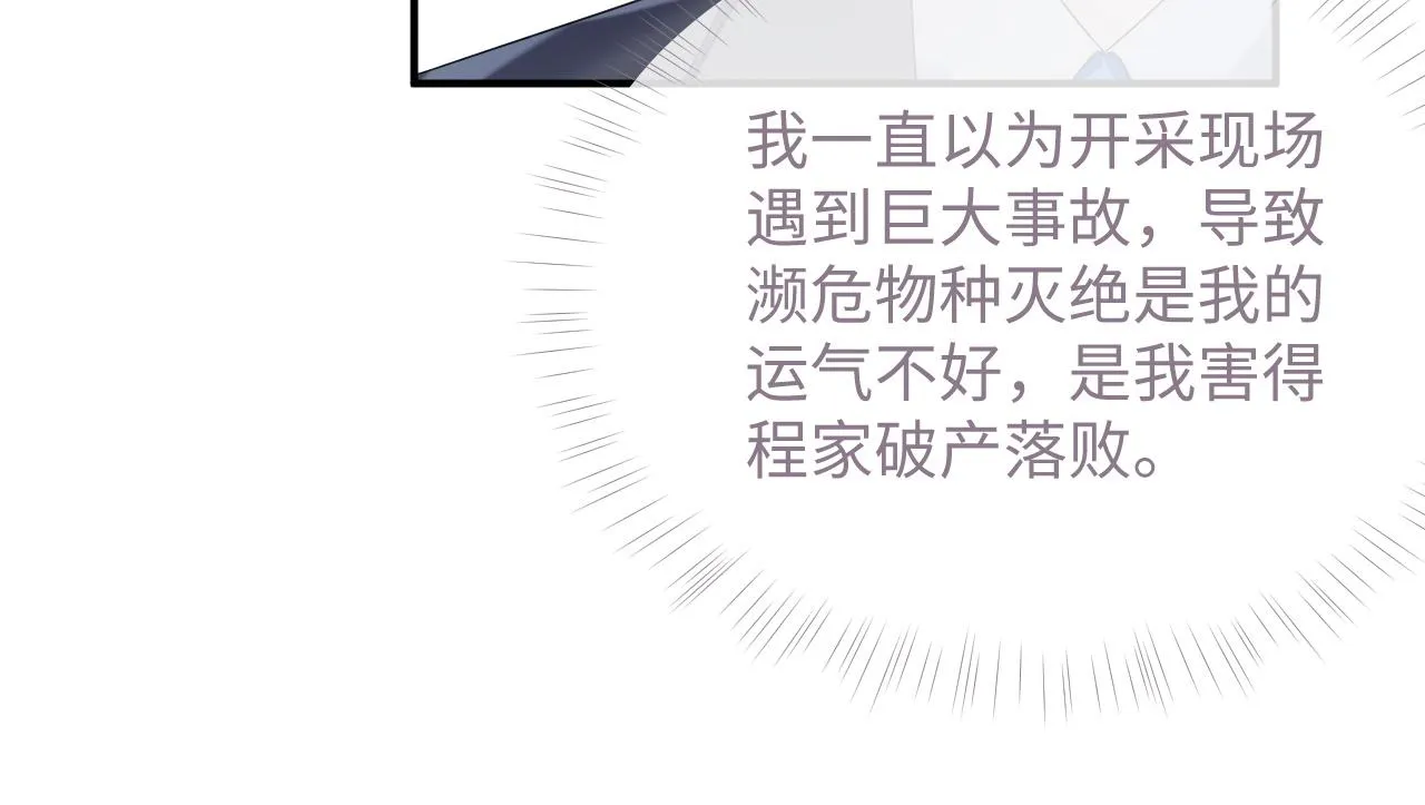 第69话 漫漫长夜 第81页