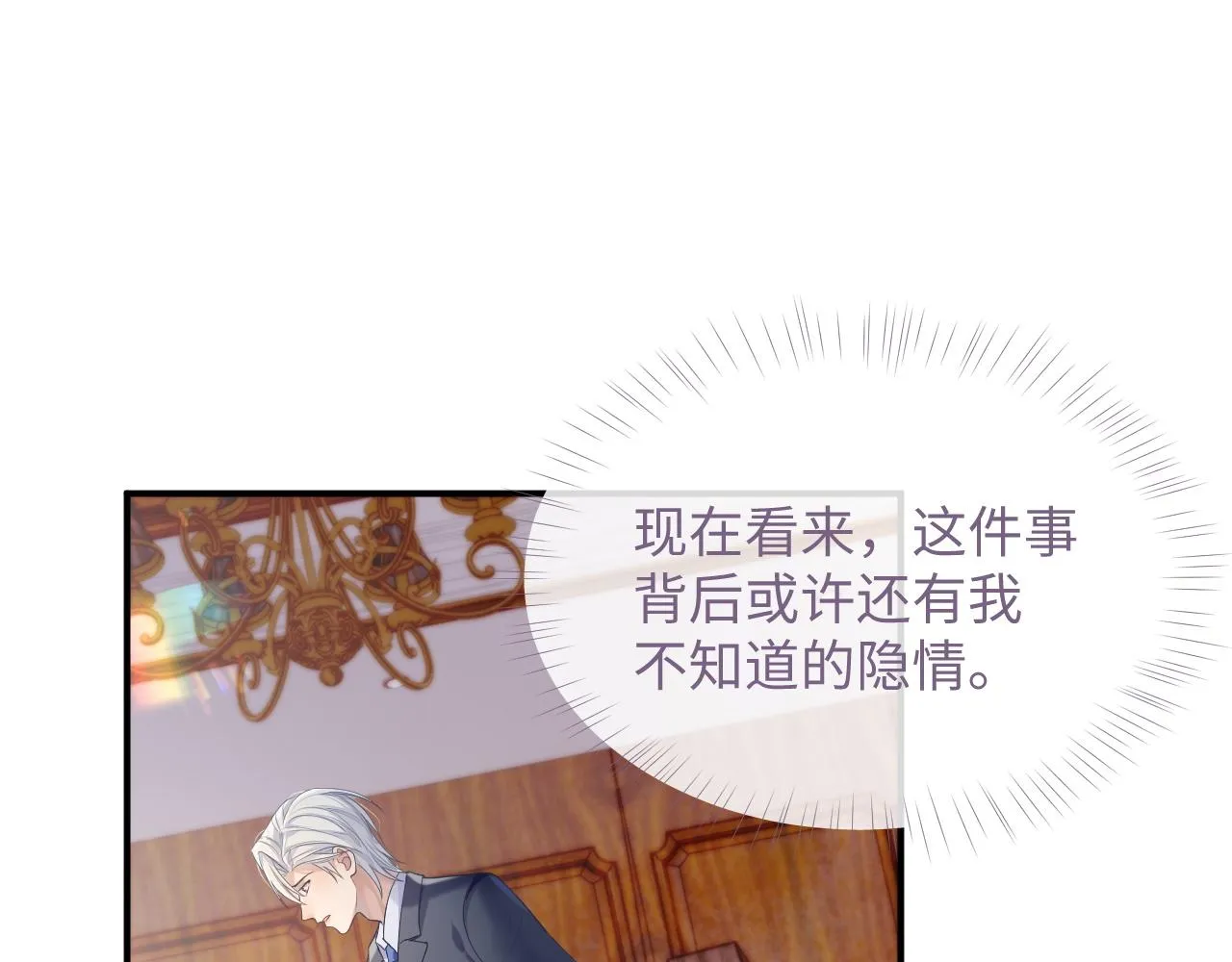 第69话 漫漫长夜 第82页