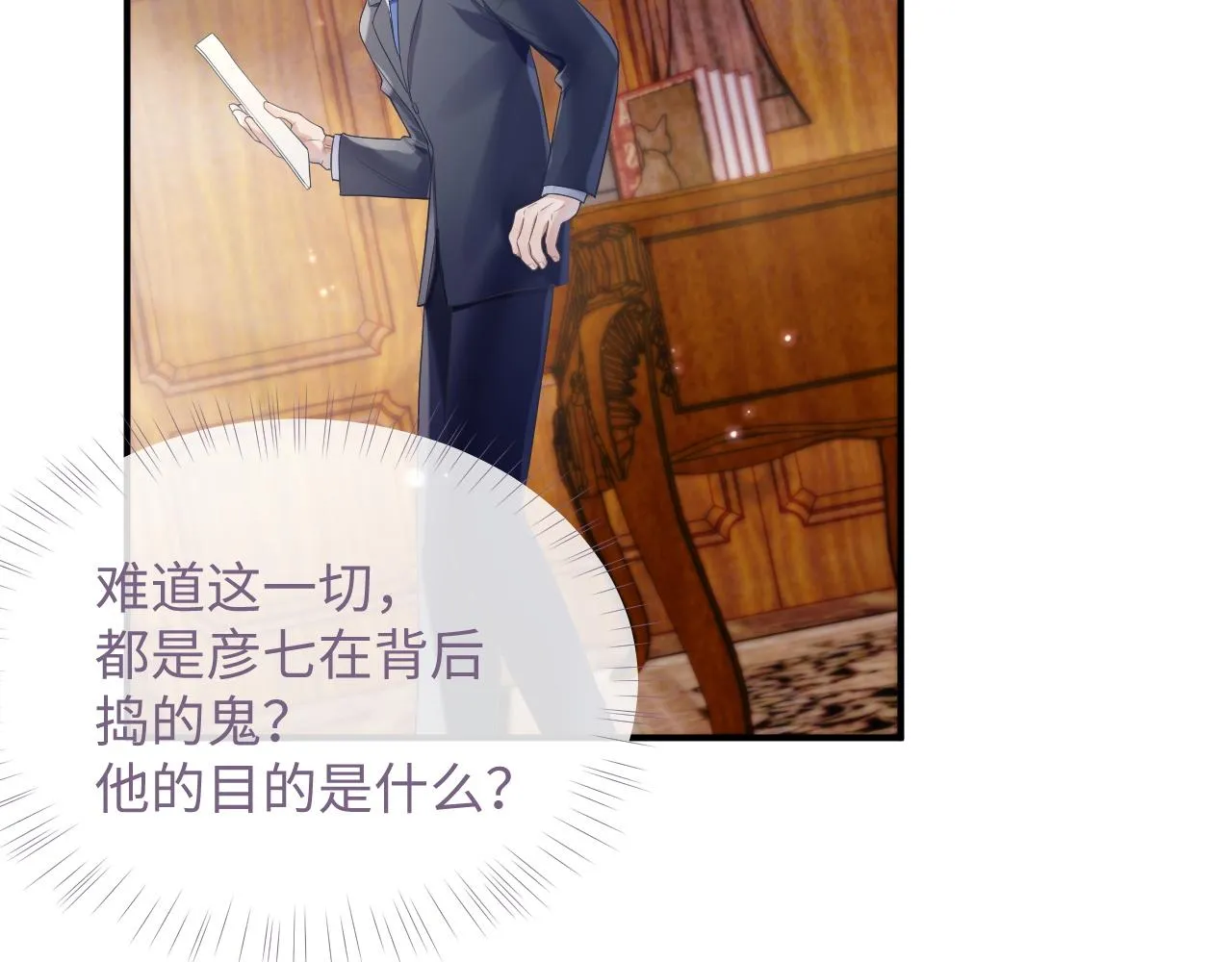 第69话 漫漫长夜 第83页