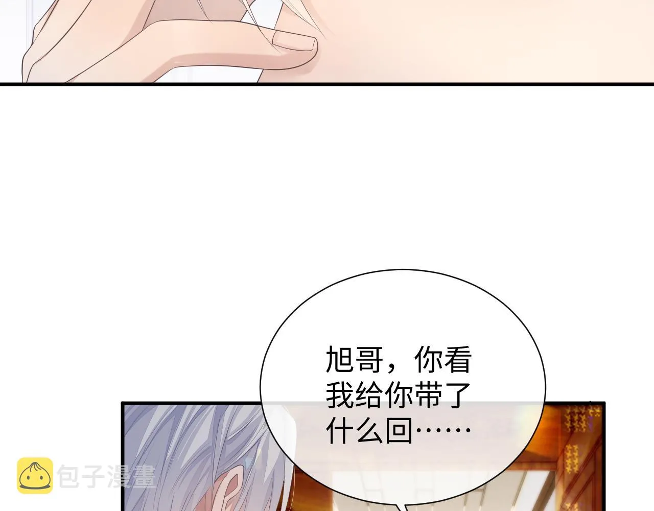 第69话 漫漫长夜 第85页