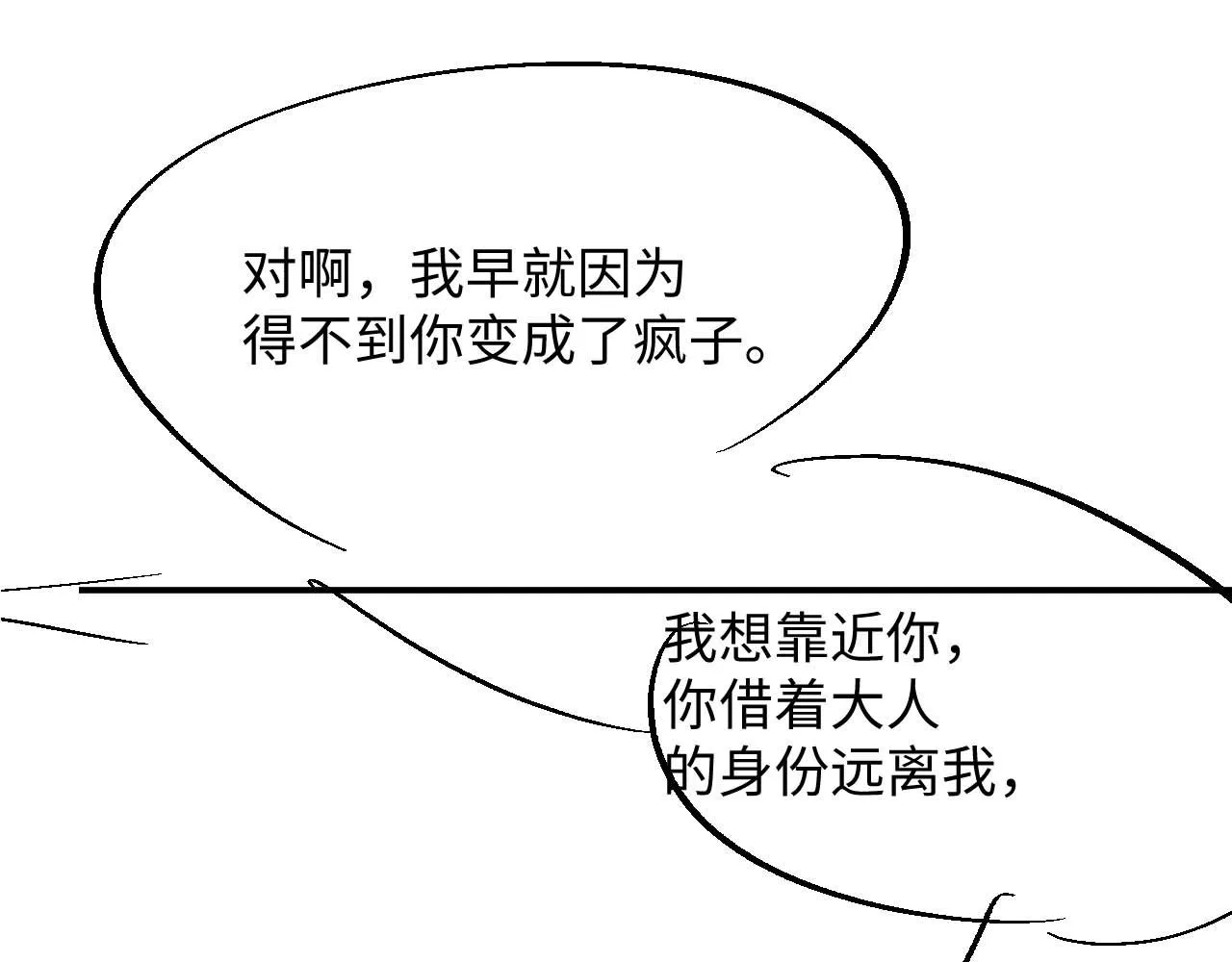 第69话 漫漫长夜 第93页