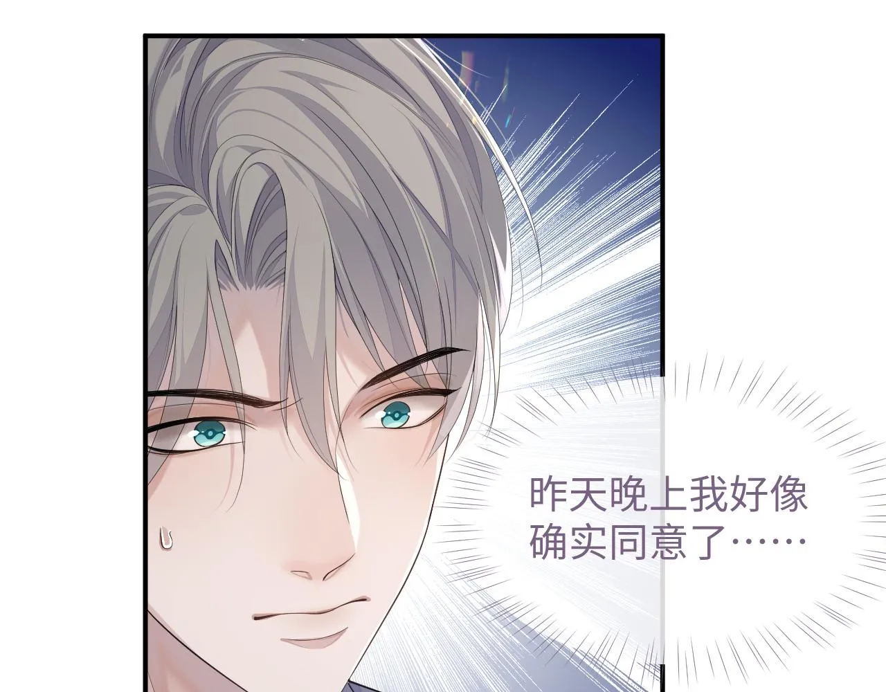 第70话 事情败露 第8页
