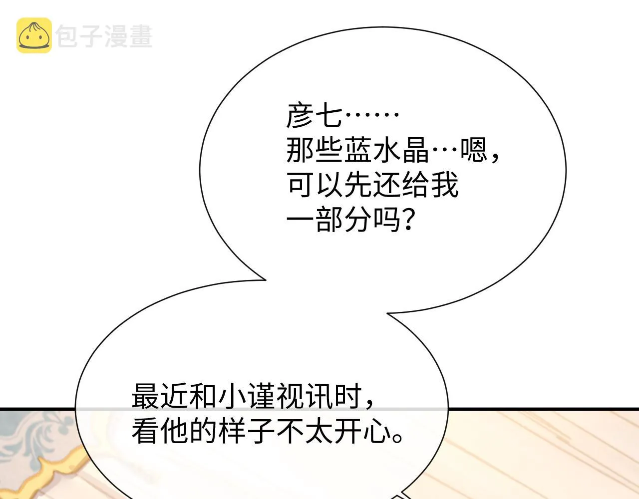 第70话 事情败露 第10页