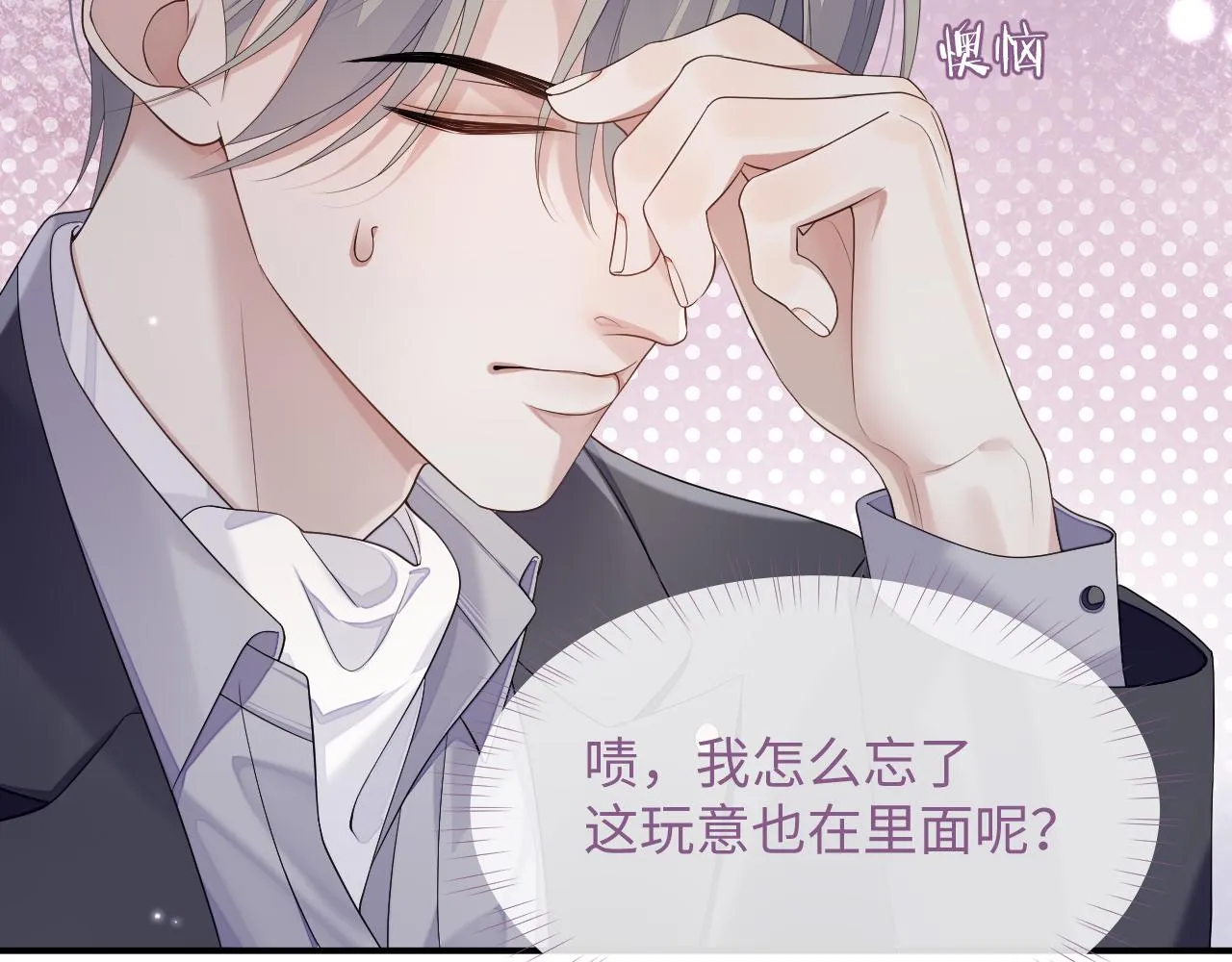 第70话 事情败露 第24页