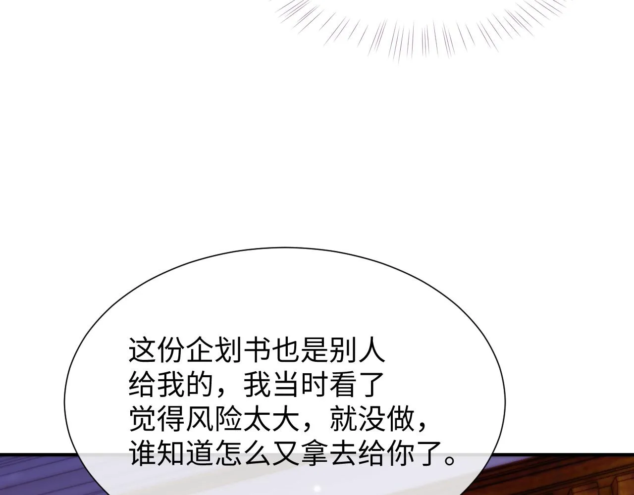 第70话 事情败露 第25页