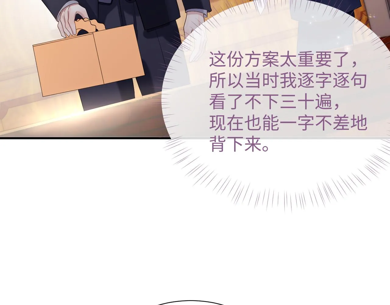 第70话 事情败露 第27页