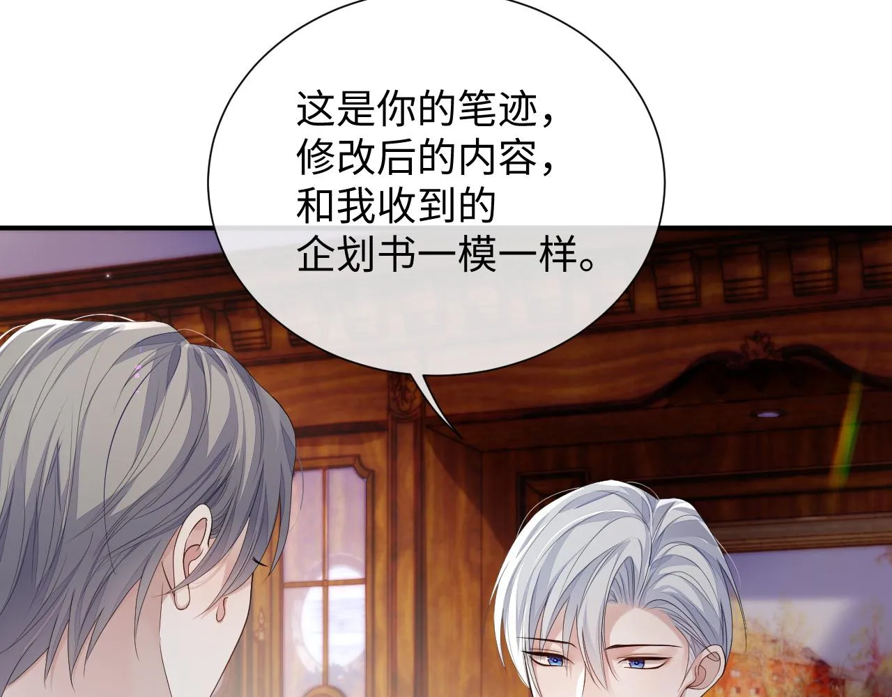 第70话 事情败露 第28页