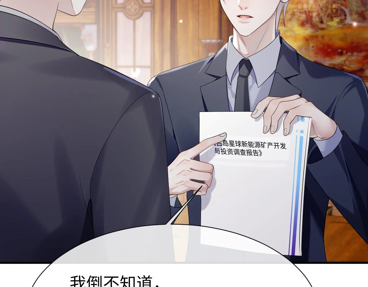 第70话 事情败露 第29页