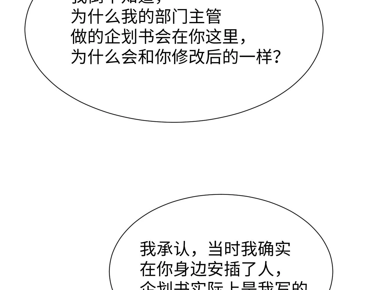 第70话 事情败露 第30页