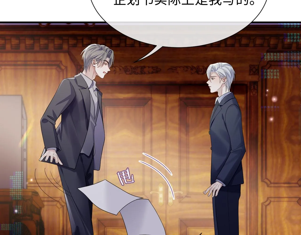 第70话 事情败露 第31页