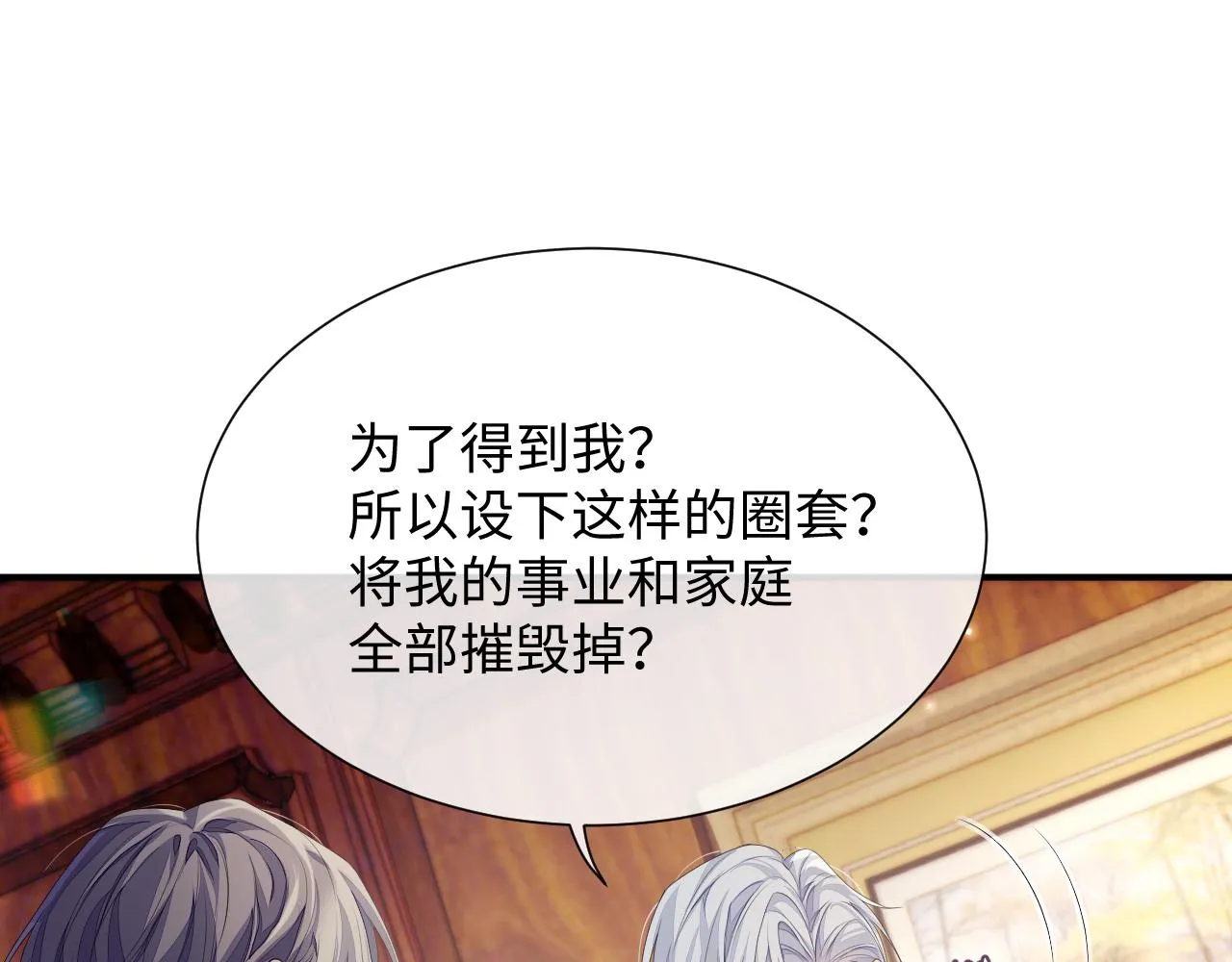 第70话 事情败露 第35页