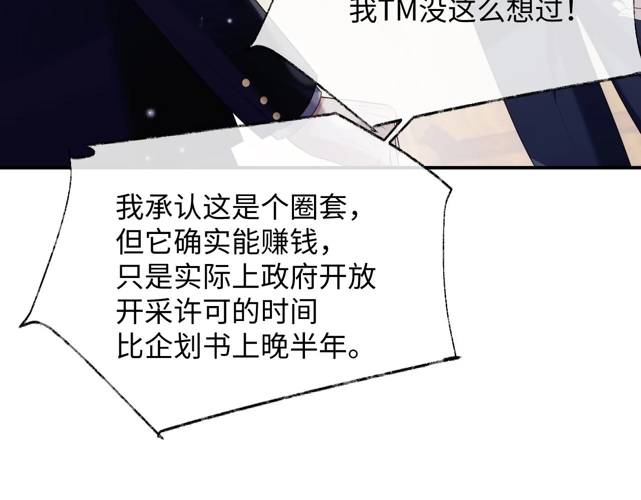 第70话 事情败露 第37页