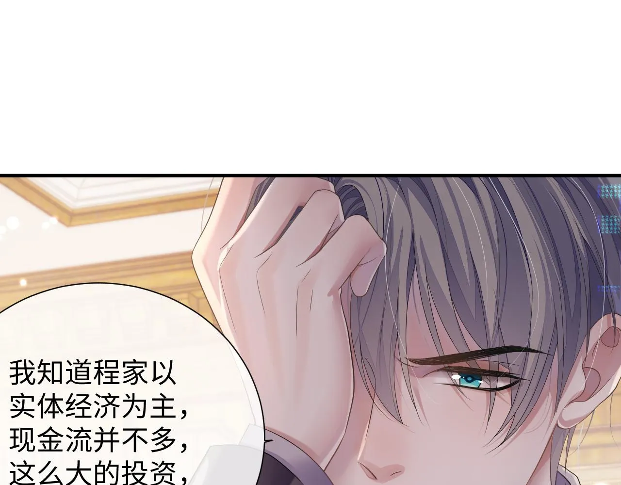 第70话 事情败露 第38页