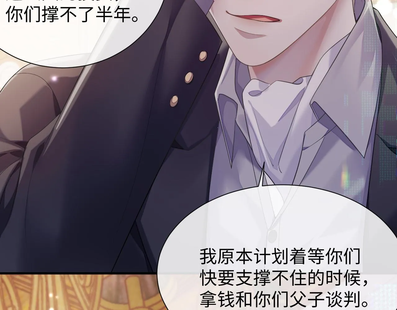 第70话 事情败露 第39页