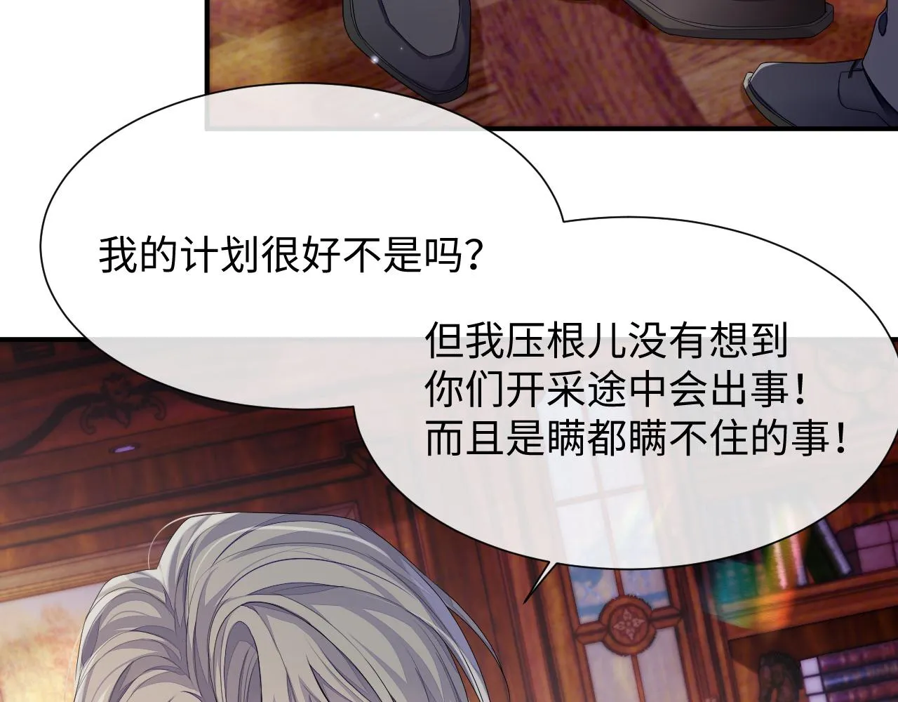 第70话 事情败露 第44页