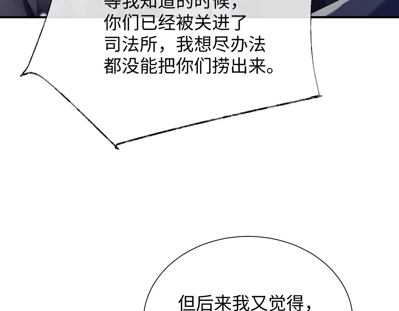 第70话 事情败露 第46页