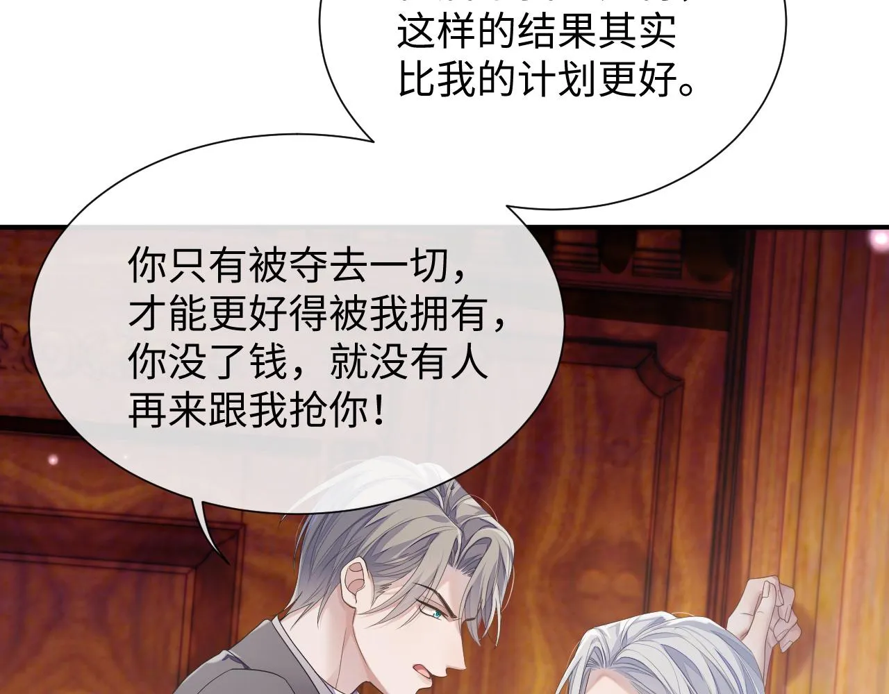 第70话 事情败露 第47页