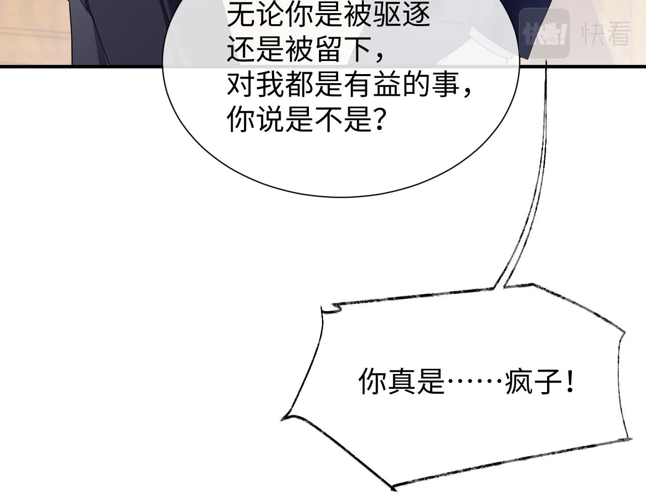 第70话 事情败露 第49页
