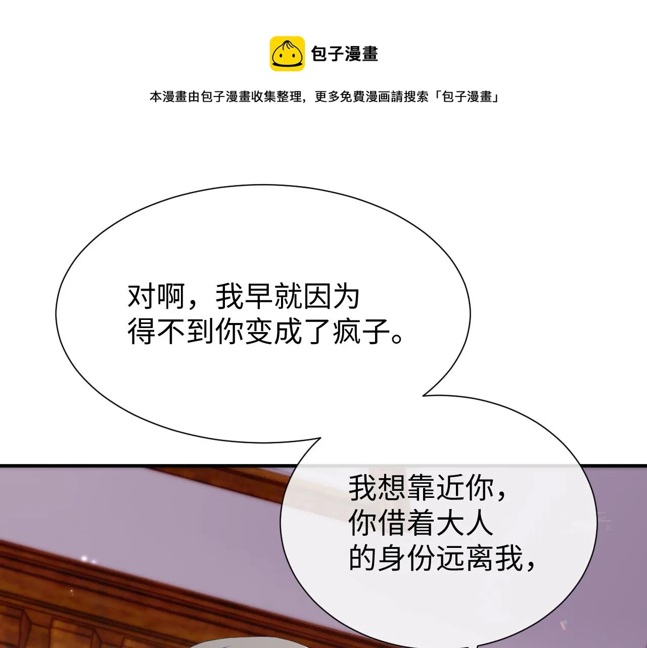 第70话 事情败露 第50页